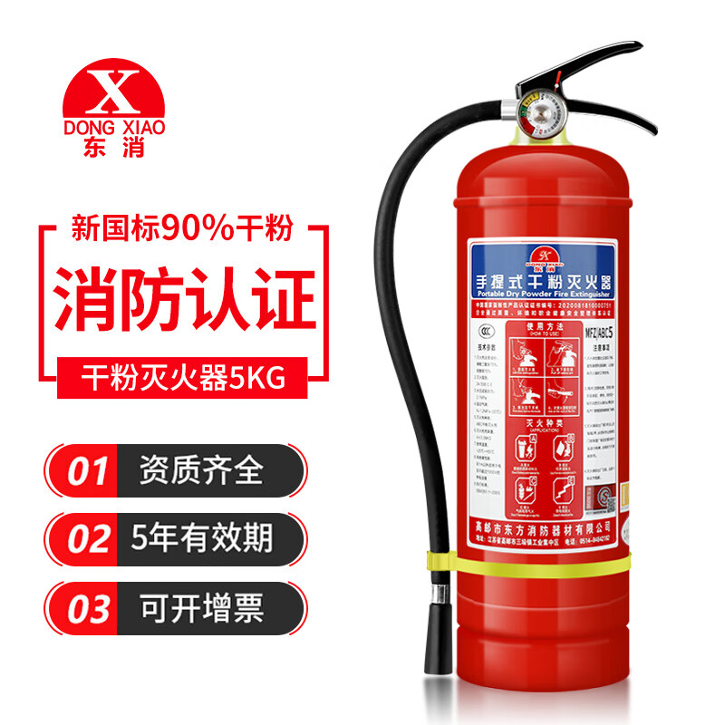 干粉灭火器 5kg