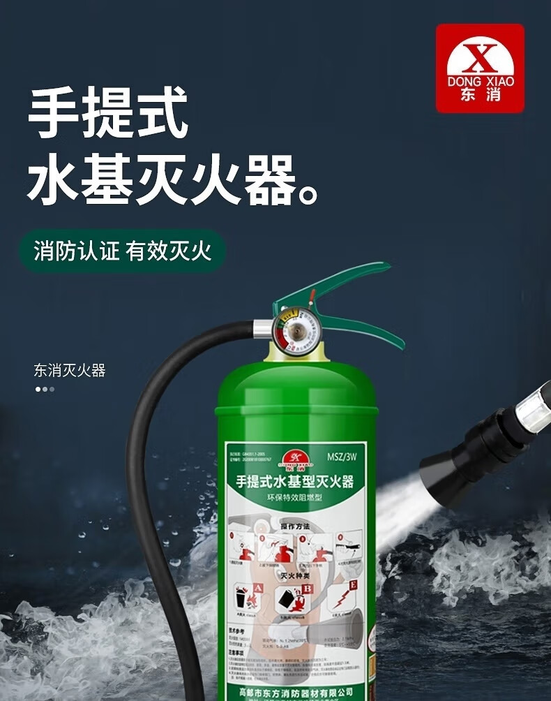 水基型灭火器